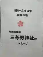 三芳野神社(埼玉県)