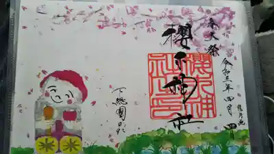 春大祭の御朱印