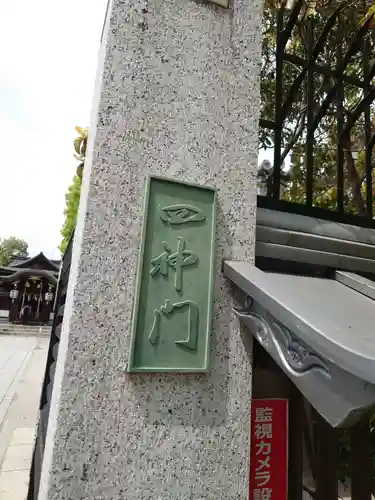 晴明神社のその他建物