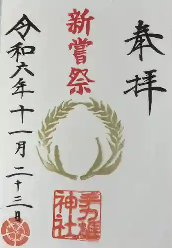 手力雄神社(岐阜県)