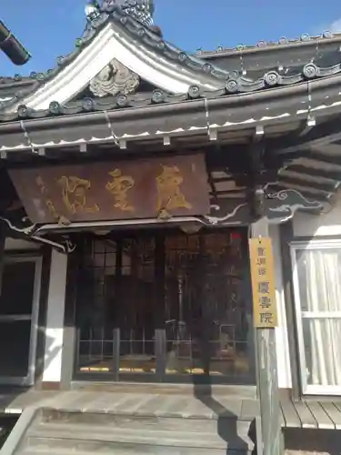 慶雲院(宮城県)