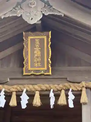 宝満宮竈門神社のその他建物