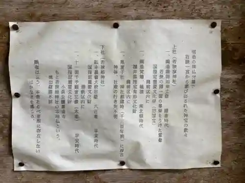 若狭彦神社（上社）(福井県)