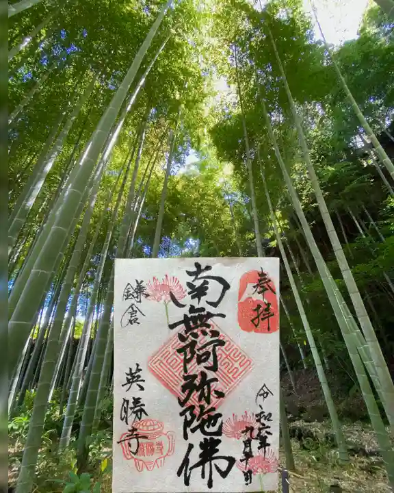 英勝寺の御朱印