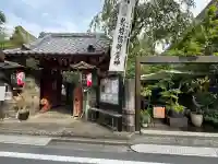 陽運寺(東京都)