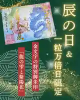 【2026年 5・6月 特別御朱印】💠「龍の雫と紫陽花」💠