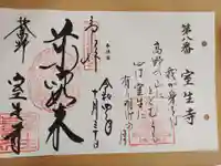 室生寺の御朱印