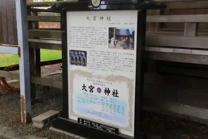 大宮神社の歴史