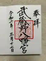 武蔵野八幡宮(東京都)