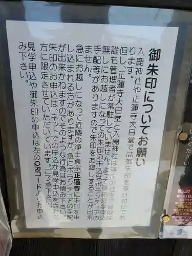 入鹿神社(奈良県)