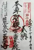 三瀧寺の御朱印