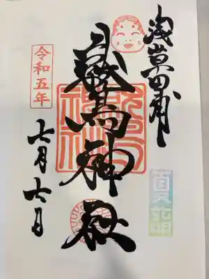 御朱印の記録の為に投稿。