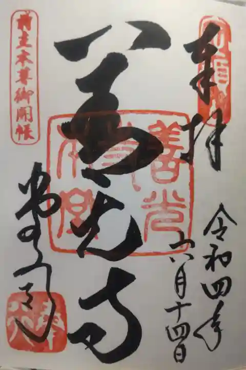 令和4年6月14日参拝