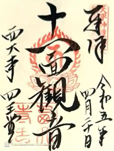 西大寺四王堂(奈良県)