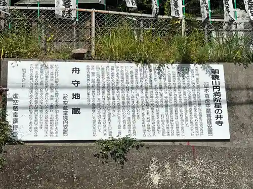 星井寺（虚空蔵堂)の歴史