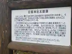 日雲神社の歴史