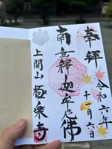 上関山 極楽寺(神奈川県)