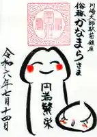 金山神社(若宮八幡宮境内社)の御朱印