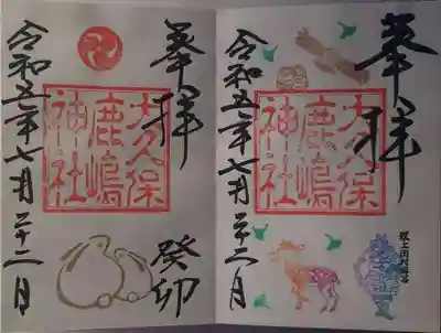 鹿嶋神社(茨城県)