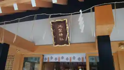 新井天神北野神社の本殿・本堂