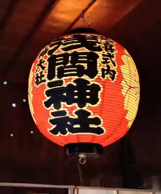 河口浅間神社(山梨県)