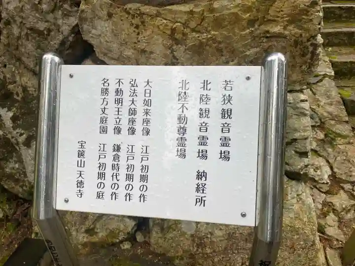 天徳寺(福井県)