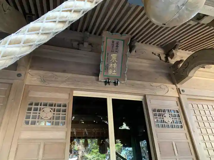 泉神社のその他建物