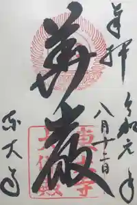 東大寺の御朱印