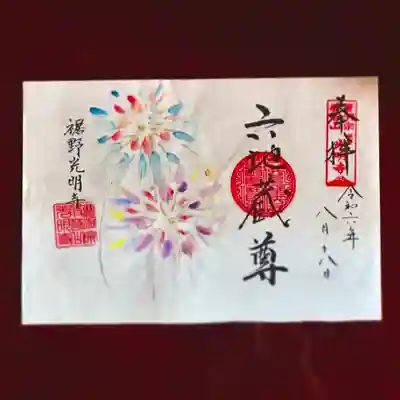 光明寺(静岡県)