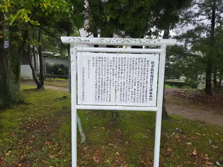 山口縣護國神社(山口県)