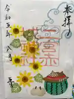 二宮赤城神社(群馬県)