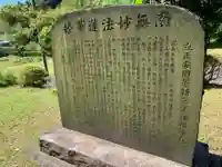 光明寺の歴史