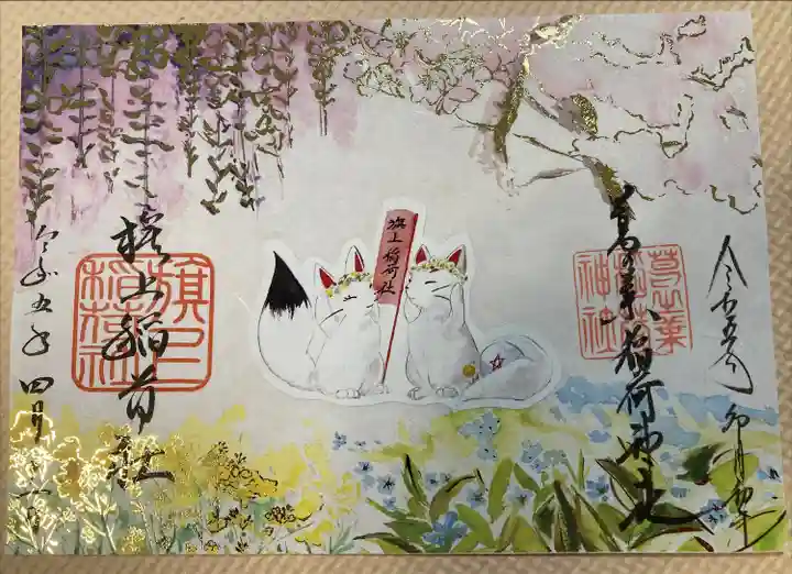 阿部野神社の旗上稲荷神社との合体で完成です。