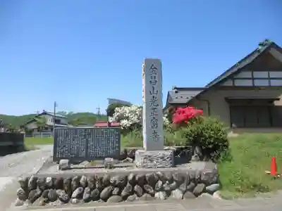 光正寺(埼玉県)