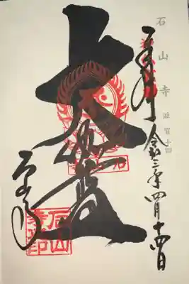 神仏霊場 滋賀拾四番