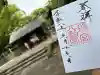熱田神宮の御朱印