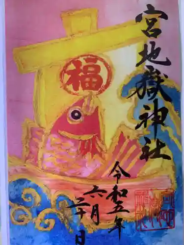 宮地嶽神社(福岡県)