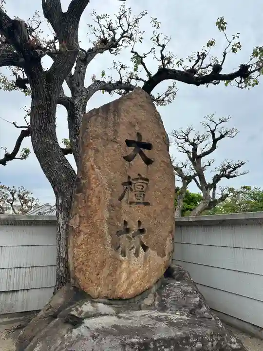 真光寺(兵庫県)