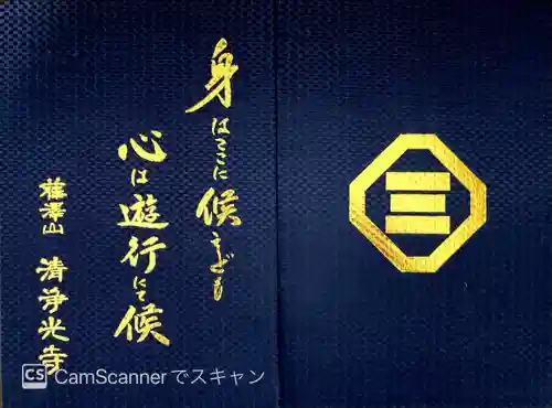 時宗総本山 遊行寺（正式：清浄光寺）(神奈川県)