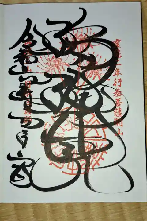 瑠璃光の御朱印