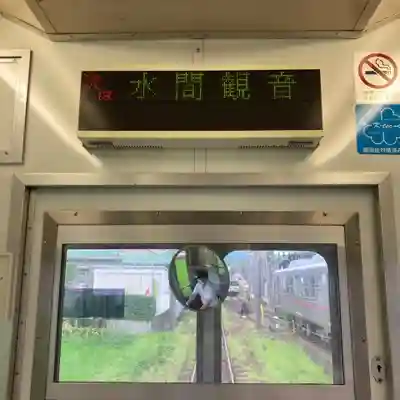 水間寺(大阪府)