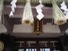 白髭神社の建物その他