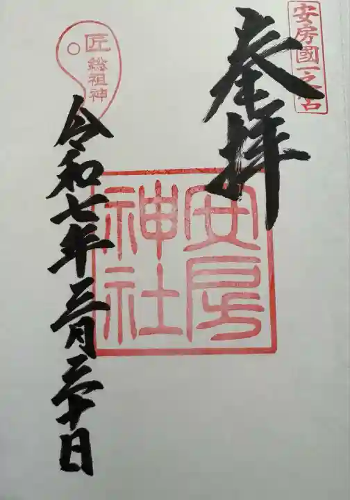 安房神社(千葉県)