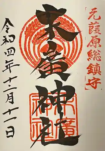 末廣神社(東京都)