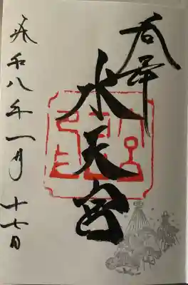 安江八幡宮（金沢水天宮）の{uncategorized: "未分類", other: "その他", undefined: "問題あり", building: "その他建物", grave: "お墓", sacred_gate: "鳥居", guardian: "狛犬", statue: "像", buddha: "仏像", history: "歴史", nature: "自然", garden: "庭園", animal: "動物", pagoda: "塔", temizu: "手水舎", mountain_gate: "山門・神門", sanctuary: "本殿・本堂", subordinate: "末社・摂社", art: "芸術", scenery: "景色", jizo: "地蔵", ema: "絵馬", goshuin: "御朱印", omikuji: "おみくじ", items: "授与品その他", amulet: "お守り", goshuincho: "御朱印帳", eats: "食事", festival: "お祭り", votive_dance: "神楽", shichigosan: "七五三参", wedding: "結婚式", experience: "体験その他", initially: "初詣", around: "周辺", anti_infection: "感染症対策"}