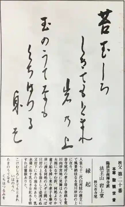 岩之上堂(埼玉県)