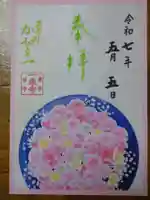 一乗寺の御朱印