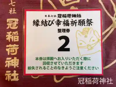冠稲荷神社(群馬県)