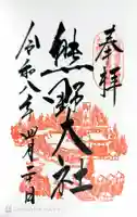 熊野大社(山形県)