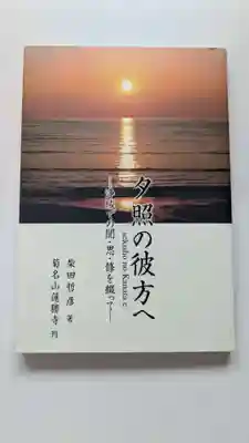 法隆寺の授与品その他